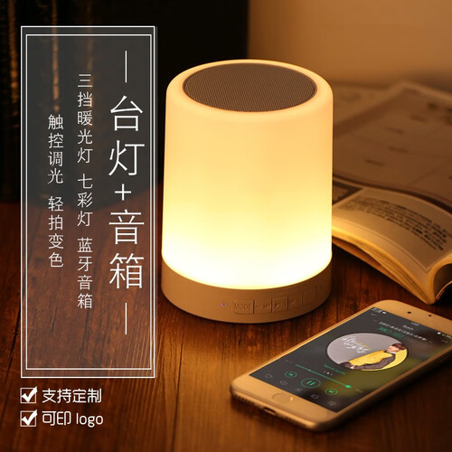国庆节礼品创意蓝牙音箱台灯企业商务礼品定制logo送客户纪念品员工伴手礼实用公司周年庆年会仪活动奖品 七彩氛围灯普通款（经典蓝牙音箱+氛围...