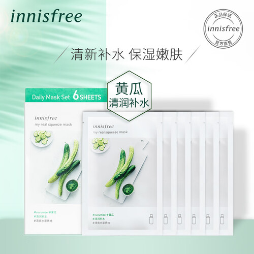 悦诗风吟 Innisfree 悦享鲜萃面膜-黄瓜 25ml*6（18年真萃鲜润面膜升级 保湿补水滋润亮肤）