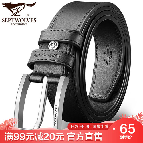 七匹狼（SEPTWOLVES）皮带男真皮针扣商务腰带青年学生牛皮休闲牛仔裤腰带 黑色款式二