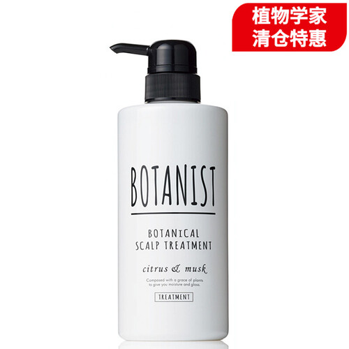 海囤全球Botanist植物学家 日本原装进口 天然植物滋润无硅油洗发水护发素 护发素 滋润去屑 黑盖 490ml