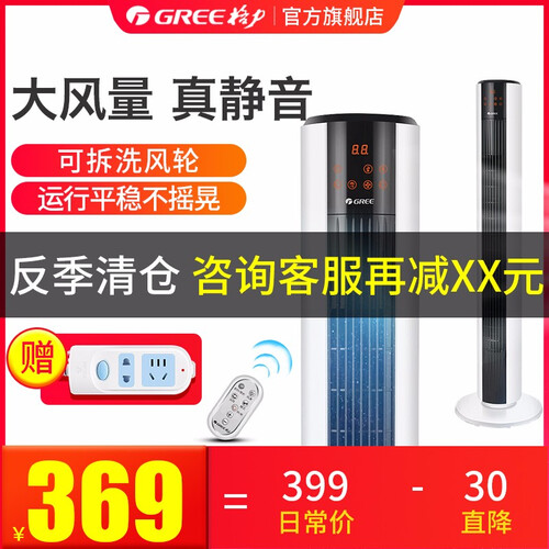 格力（GREE）塔扇家用电风扇立式遥控落地摇头无叶电扇静音台式FL-09X62Bhc 遥控款