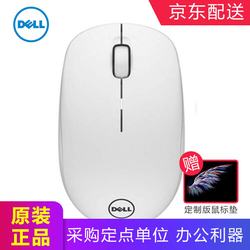 戴尔（DELL） WM126原装无线鼠标 笔记本台式机一体机家用企业办公游戏鼠标【包邮】 WM126白色