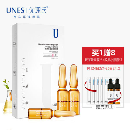 优理氏（UNES）小安瓶精华液女 烟酰胺原液 抗坏血酸亮肤小棕瓶精华 熊果苷玻尿酸原液补水保湿 1ml*28支