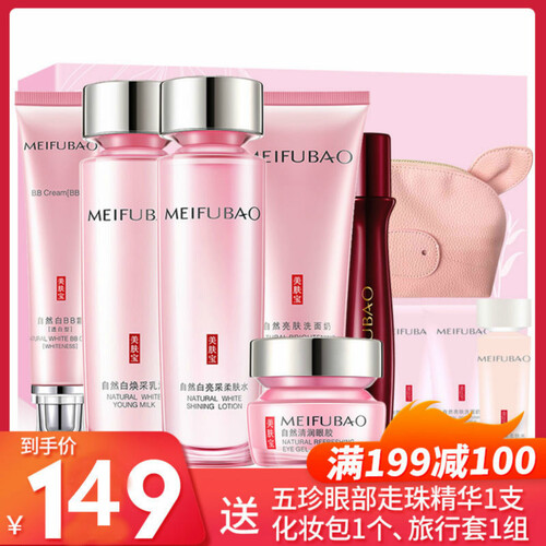 【满199减100】美肤宝套装 自然白提亮补水护肤礼盒保湿水乳化妆品女正品组合包邮 礼盒5件套（洁面+水+乳+眼霜+bb霜）