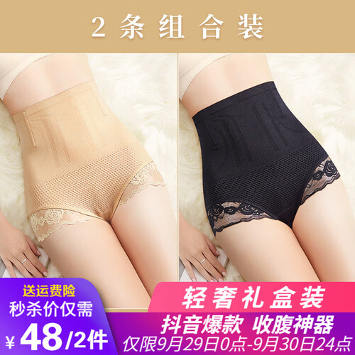 【抖音爆款 收腹神器】【中腰均码礼盒装】3D蜂巢暖宫中腰塑身衣塑身裤收腹内裤 提臀纯棉裆带软骨防卷边 黑色+肤色 均码（90-130斤）