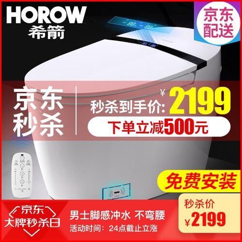 希箭/HOROW 智能马桶一体机座便器即热式无水箱全自动冲洗烘干坐便器 S4液晶显示屏升级坐圈 脚感冲水300坑距