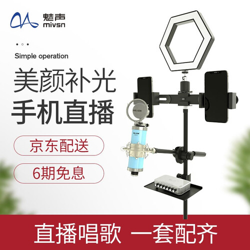 魅声 T8-5手机电脑通用外置声卡套装 K歌快手主播唱歌喊麦录音户外直播设备全套 电容麦克风话筒全套 蓝色（带落地支架）
