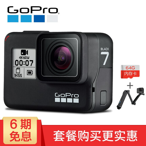 GoPro hero7运动相机水下潜水 4K户外直播防水摄像机vlog 官方标配+三向自拍杆+64G卡 hero7 black黑色(4K.60帧支持直播）