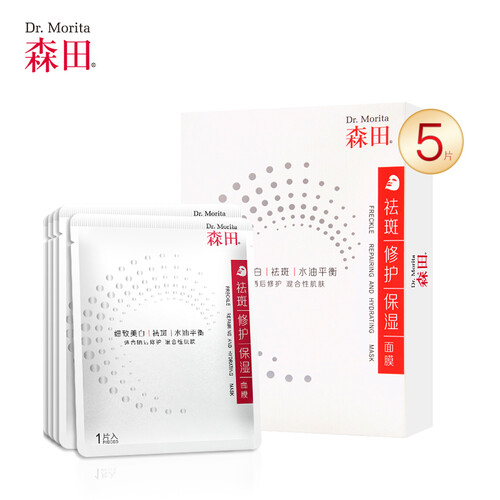 森田 祛斑修护保湿面膜5片/盒（美白祛斑 晒后修护 水油平衡 光泽细腻 ）