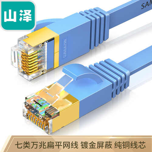 山泽(SAMZHE)七类网线 纯铜工程屏蔽CAT7类扁平双绞线 万兆家用电脑宽带成品跳线 蓝色5米CAT-705B匹配路由器