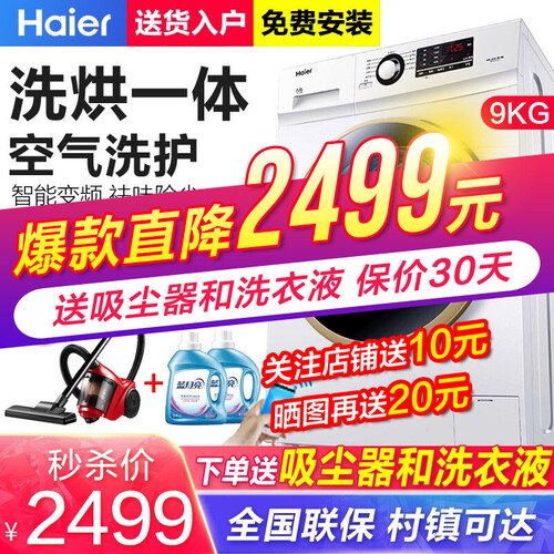 海尔（Haier）洗衣机全自动滚筒洗烘一体烘干机9KG公斤变频洗衣机家用大容量空气洗护