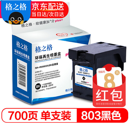 格之格适用惠普HP803墨盒1112 2132 1111 1110 2130 2131墨盒4650 HP803黑色大容量-显墨量