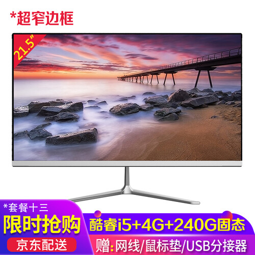 典籍（DIANJI） 一体机电脑 Intel酷睿i3i5i7家用办公电脑 独显游戏台式机个人商务机 21.5英寸/酷睿i5/4G/256G无线键鼠 官方配置