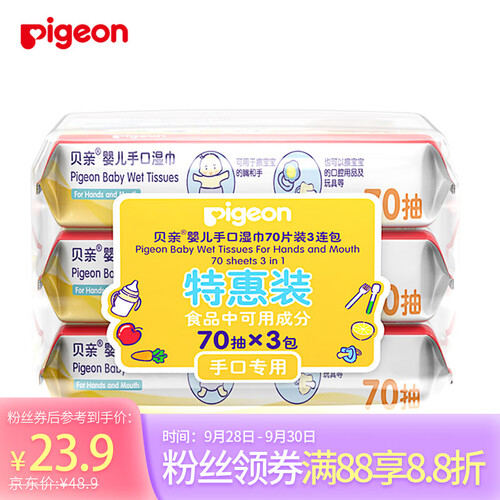 京东超市贝亲(Pigeon) 湿巾 婴儿湿纸巾 手口湿巾 宝宝湿巾 儿童湿巾 柔湿巾70片*3包 PL145