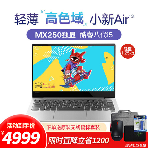 联想小新Air13.3英寸超轻薄笔记本电脑 100%sRGB高色域 酷睿8代 i5 8G 512G固态 独显定制灰