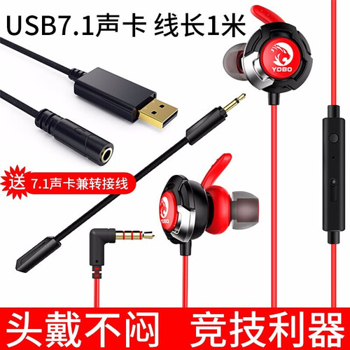 友柏 吃鸡游戏耳机入耳式电脑电竞有线带麦手机线控听声辩位7.1声道耳麦带话筒 笔记本台式usb加长线 红色+USB 7.1声卡【手机+电脑通用版】