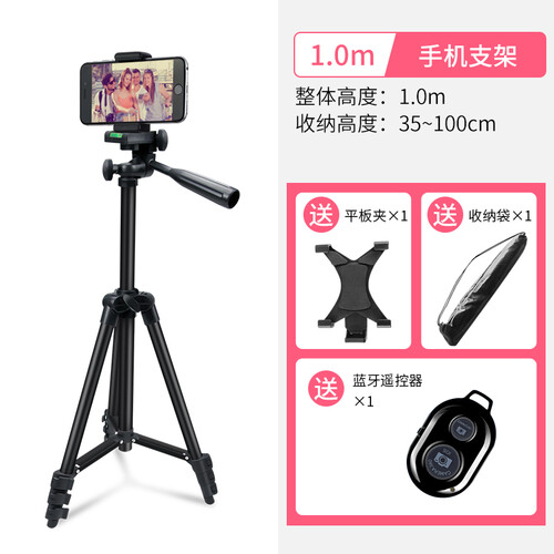 蓝壳 手机支架直播便携式三脚架抖音快手网红主播蓝牙遥控相机视频自拍户外落地多功能三脚架子 1米+手机夹+平板夹+蓝牙遥控+收纳袋