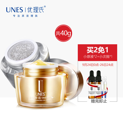 优理氏（UNES）葡萄籽紧致补水眼霜女 眼部精华 金银眼霜礼盒 淡化黑眼圈 紧致眼袋 眼霜精华套装