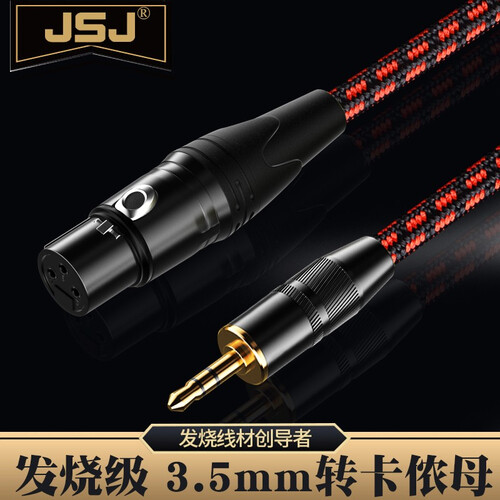 JSJ 卡农线公对母线 XRL话筒线 3.5卡侬公母平衡线 6.5音箱调音台6.35音频线 3.5转卡侬母 3米