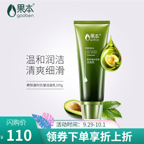 果本官方旗舰店 洗面奶 鳄梨紧致修护洁面乳100g 深层清洁收缩毛孔控油平衡温和滋养男女