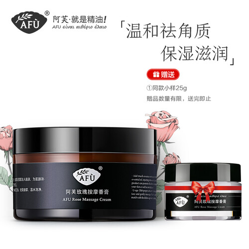 阿芙AFU玫瑰按摩香膏120g（软化角质 脸部按摩 深层清洁 美白祛斑 补水保湿  美容院用）