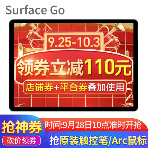 微软（Microsoft）Surface Go 二合一平板电脑笔记本10英寸 轻薄便携办公 学生平板 4G内存/64G存储【含免费office】 官方标配【不含键盘】+领券立减送豪礼