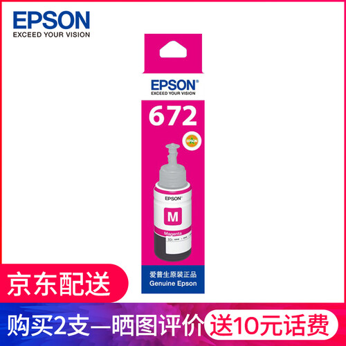 爱普生T6721原装墨水适用L360/L310/L220/L365/L455/L1300墨仓打印机 T672爱普生原装红色墨水