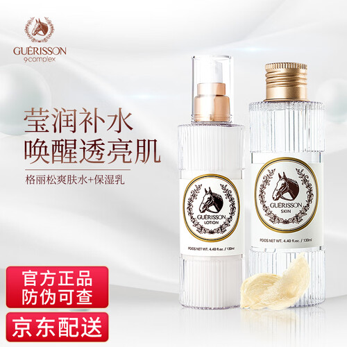 【韩国正品】格丽松（Guerisson）九朵云（Cloud 9）马油面霜 强力锁水 深层滋养 高保湿 爽肤水+润肤乳