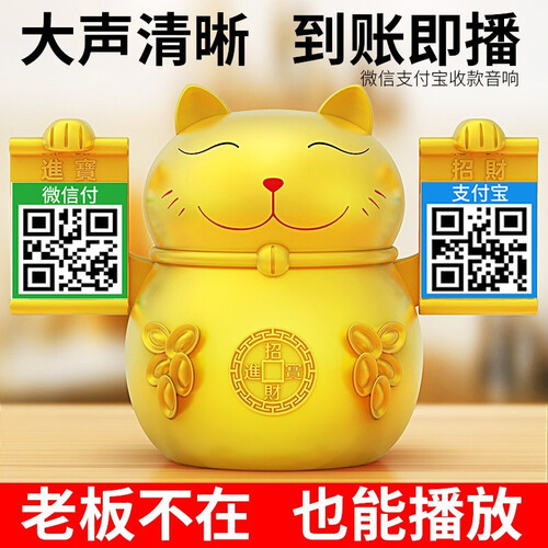 【好运招财】【招财猫】收钱码二维码微信收款语音音响播报器付款提醒无线扩音器蓝牙小音箱手机音响 【生意兴隆】【招财进宝】-金色