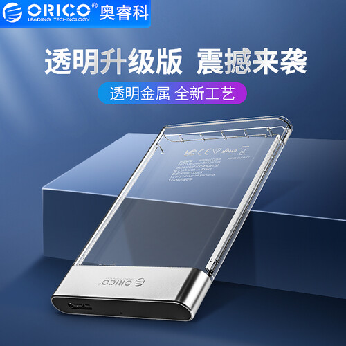 奥睿科(ORICO)移动硬盘盒2.5英寸USB3.0笔记本外置壳SATA串口固态机械ssd铝合金透明硬盘盒 透明2129U3