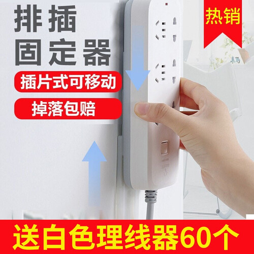 优思居 插排固定器无痕免打孔 排插拖线板墙上贴 插线板墙壁粘贴 壁挂插座扣 【固定器3个 (送白色理线器3盒)】