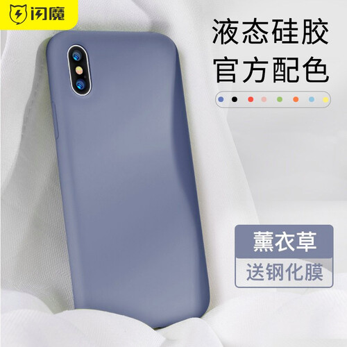 闪魔苹果xr/x/7p/8p手机壳iPhone XsMax液态硅胶全包防摔软壳保护套 薰衣草 XR