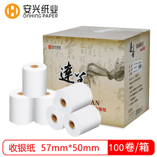 安兴 达善 57*50mm热敏收银纸刷卡机打印纸 收银机打印纸 超市外卖小票打印纸 16米/卷 100卷/箱