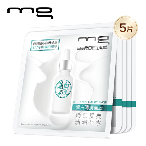 MG美即 皙白清润美白补水面膜 5片（椰奶奶皮 补水保湿 淡斑祛斑 提亮肤色 男女士护肤面膜贴）