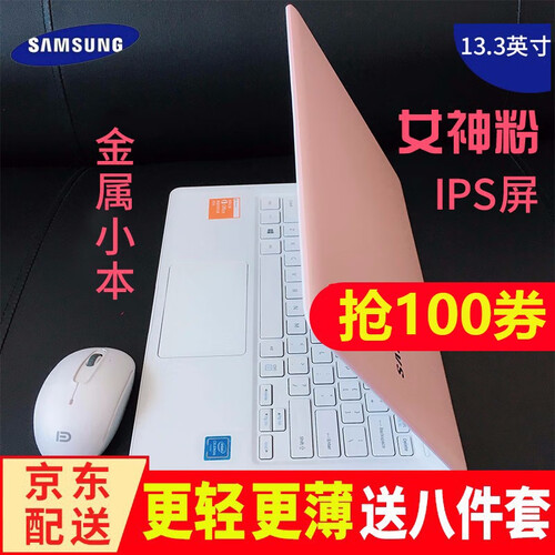 三星（SAMSUNG） 500R3M-K0B 13.3英寸笔记本电脑时尚超薄轻薄便携全固态新品女生款 配置一 4G /256G固态 iPS屏 粉