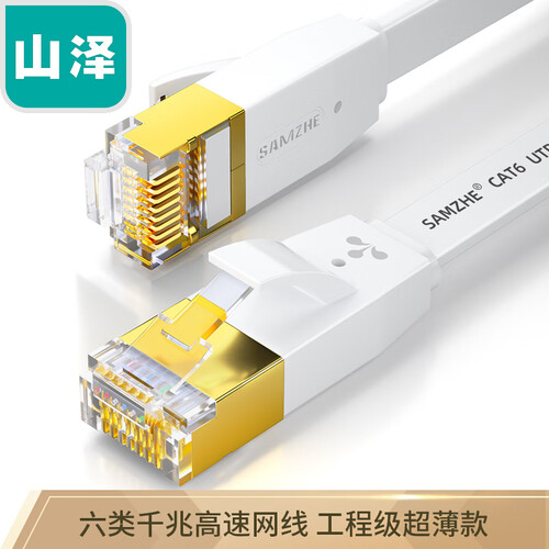 山泽（SAMZHE)六类CAT6类网线 千兆网络连接线 电脑宽带家用双绞非屏蔽扁平跳线 成品网线 白色2米 6020PBS