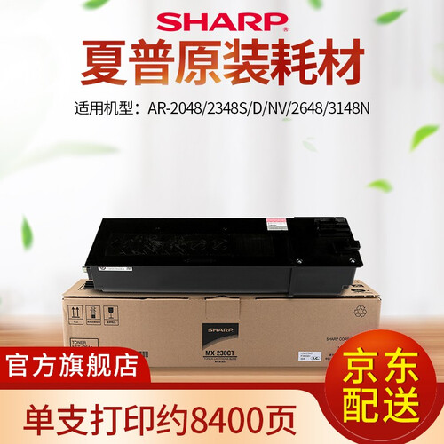 夏普MX-237CT/238CT墨粉AR-2048/2348S/D/NV/2648/3148N碳粉 MX-238CT 低容