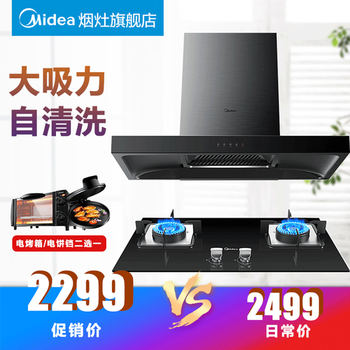 美的（Midea）家用18立方大吸力顶吸欧式自动清洗抽油烟机T39燃气灶具炉具套餐厨房烟灶套装 烟灶两件套（非烟灶热三件套） 天然气