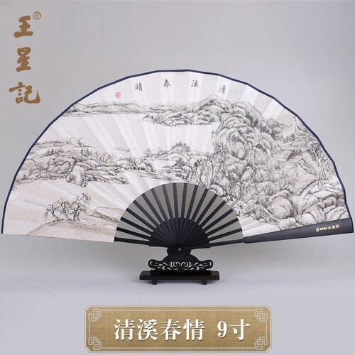 杭州王星记扇子 男 9寸中式古典折扇 扇子中国扇 布艺丝绸 扇子礼品 杭州特色 清溪春晴（9寸）