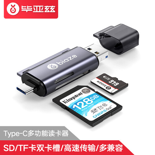 毕亚兹(BIAZE)手机读卡器 OTG读卡器 相机读卡器 SD/TF卡高速读卡器 USB3.0多功能合一 Type-c读卡器 A19-灰