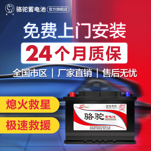 骆驼(CAMEL)汽车电瓶12V免维护铅酸蓄电池 以旧换新 上门安装 L2-400(2S) 宝骏/北汽制造/比亚迪/标致