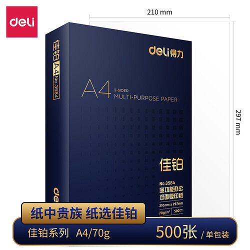 得力（deli）佳铂1包装70gA4复印纸 500张/包