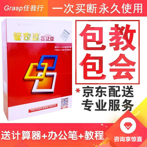 管家婆 辉煌普及版进销存软件仓库财务电脑管理ERP库存软件买断单机版官方正版V12.9新版网络 单机版