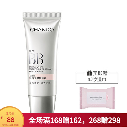 自然堂（CHANDO）轻透无瑕修颜霜SPF35PA++35g BB霜粉底液彩妆底妆化妆品（修颜提亮）