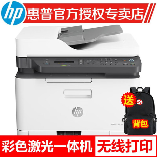 惠普（HP） M181fw彩色激光打印机一体机 无线打印复印扫描电话传真机 wifi网络办公家用打印 M179fnw官方标配