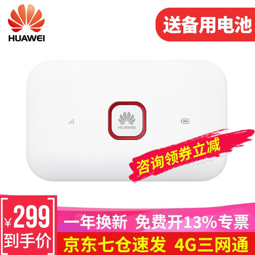 【限时直降40】华为E5572移动随身wifi插卡三网4g无线路由器无限流量车载随行mifi无线网卡 E5572-855【4G三网通，国外可用】双电池