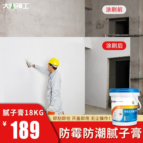 大禹神工腻子膏粉 内墙涂料补墙膏防霉耐水原子灰面修补石膏 18kg*1桶【送工具施工约10㎡】