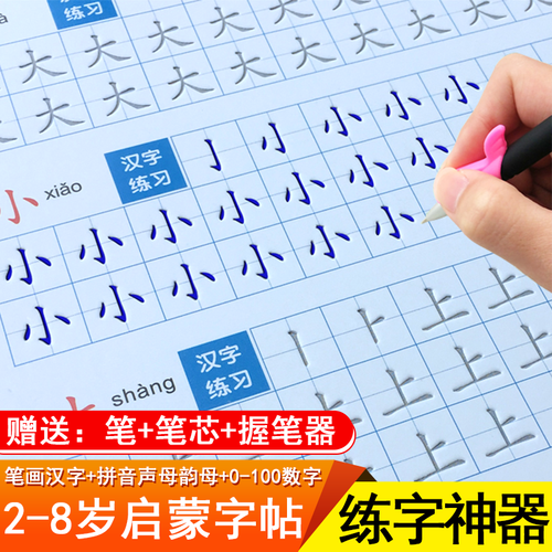 沃豆 字帖儿童幼儿练字帖3-6岁一年级二年级小学生凹槽练字本幼儿园学前班学习文具用品 (数字+笔画+拼音) 三本+30支褪色笔+3握笔器