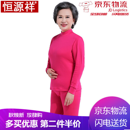 恒源祥秋衣秋裤纯棉中高领薄款保暖内衣套装冬男女士棉毛衫中老年人套装 女士玫红 165/90
