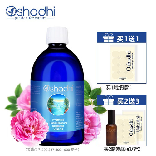 德国O家（Oshadhi）保加利亚大马士革玫瑰纯露花水爽肤水化妆水柔肤水补水保湿护肤品精华水喷雾提亮 500ml